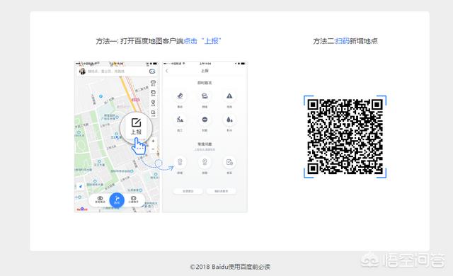 请问怎样在百度地图中添加地理位置信息？  第2张