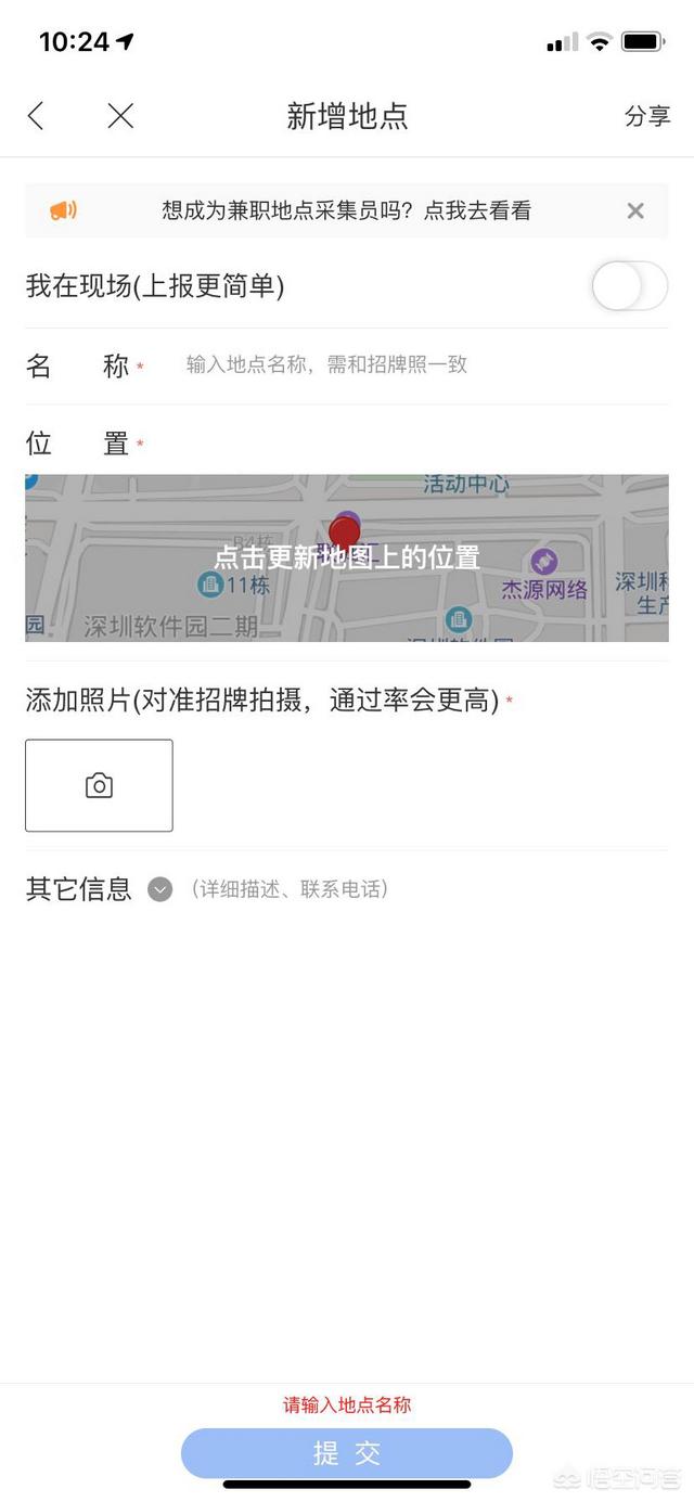 请问怎样在百度地图中添加地理位置信息？  第3张