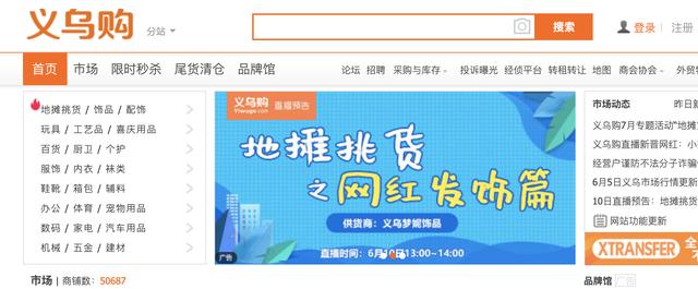想摆地摊，却不知道从哪里进货？这10个货源网站请收好  第4张