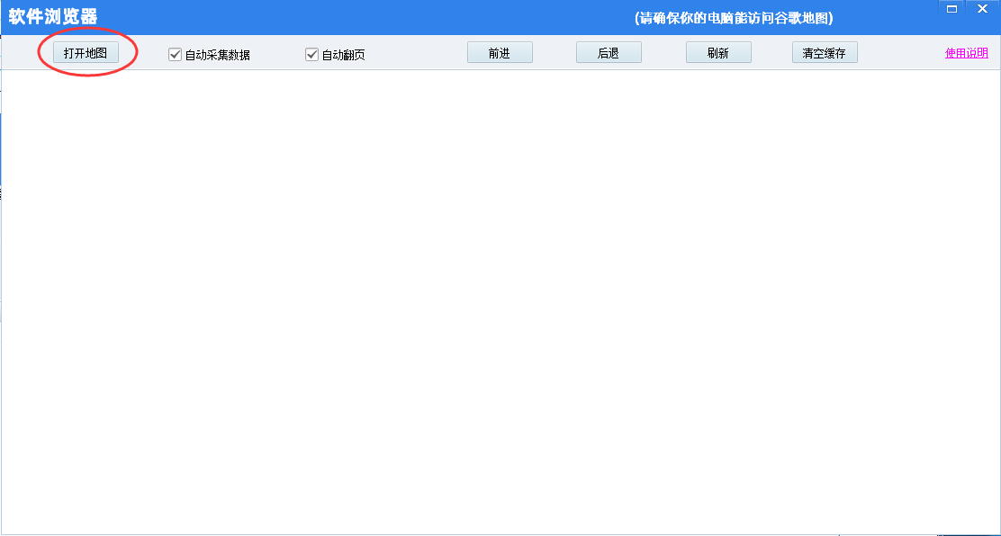 速上谷歌地图采集大师使用的注意事项