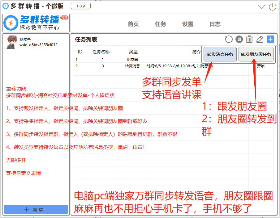 PC微信无限多开、多群同步转发语音 微信多开 转发语音 第1张