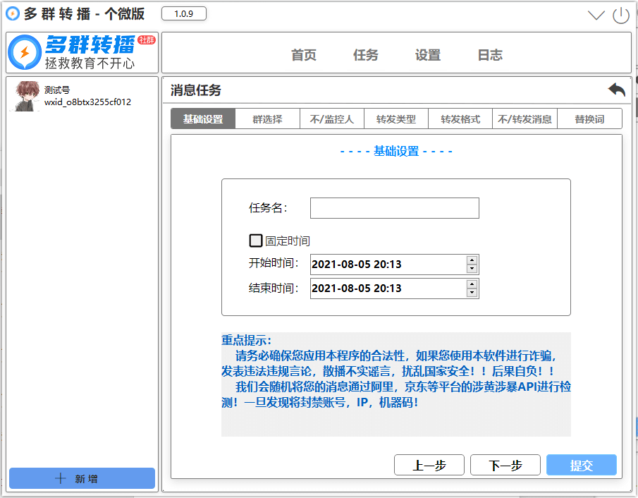 PC微信无限多开、多群同步转发语音 微信多开 转发语音 第2张