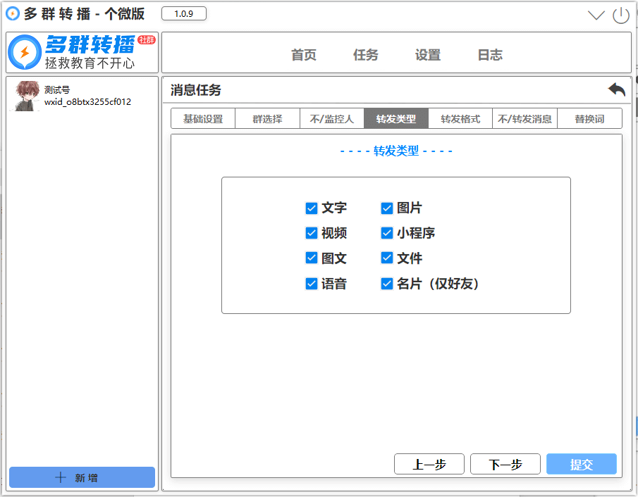 PC微信无限多开、多群同步转发语音 微信多开 转发语音 第4张