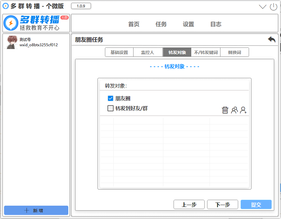 PC微信无限多开、多群同步转发语音 微信多开 转发语音 第6张