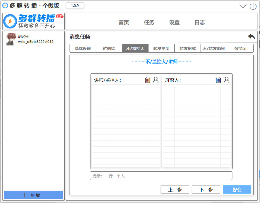PC微信无限多开、多群同步转发语音 微信多开 转发语音 第3张