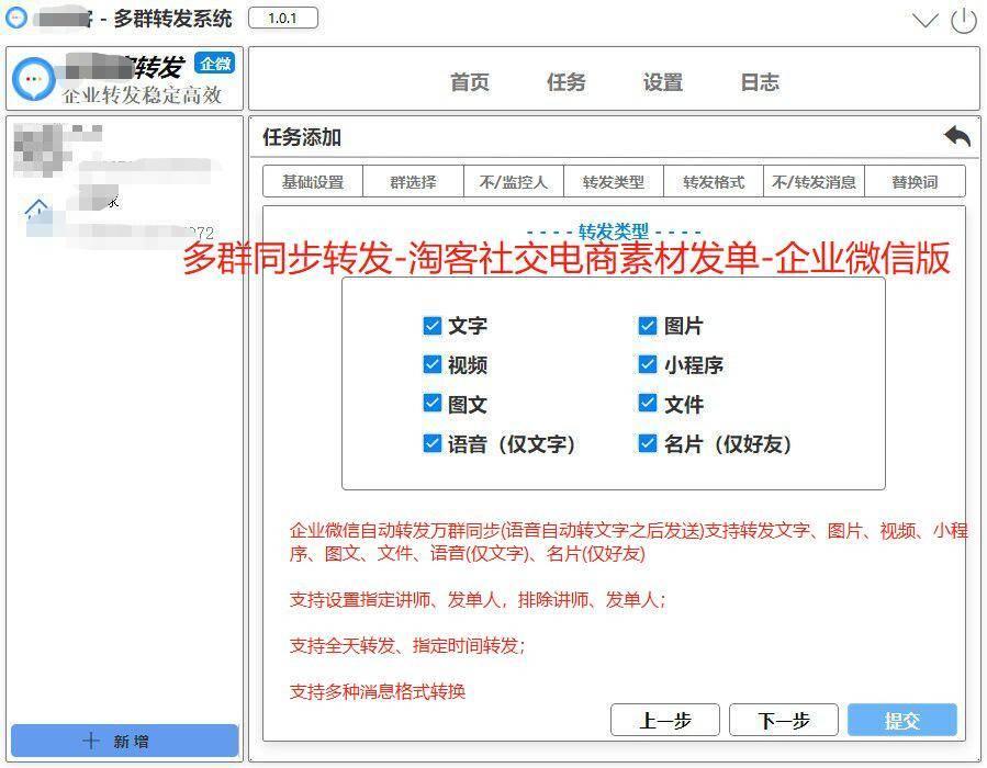 PC微信无限多开、多群同步转发语音 微信多开 转发语音 第7张