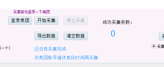 速上美团号码采集软件算法解释  数据采集器 第1张