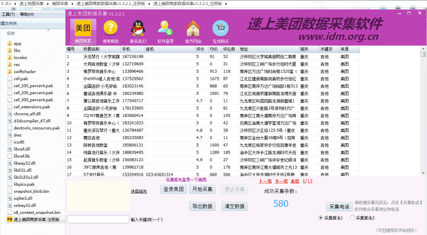 怎么批量采集美团、大众点评商家电话联系方式信息数据？ 美团商家 大众点评商家 第1张