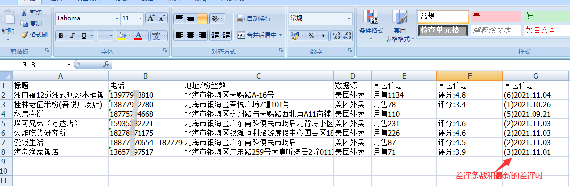 美团外卖，饿了么外卖如何采集最新差评时间？  饿了么采集 第2张