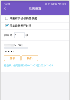美团外卖，饿了么外卖如何采集最新差评时间？