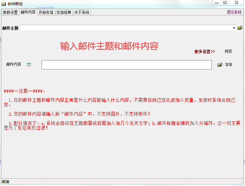 速上邮件群发大师邮件群发套餐简单操作
