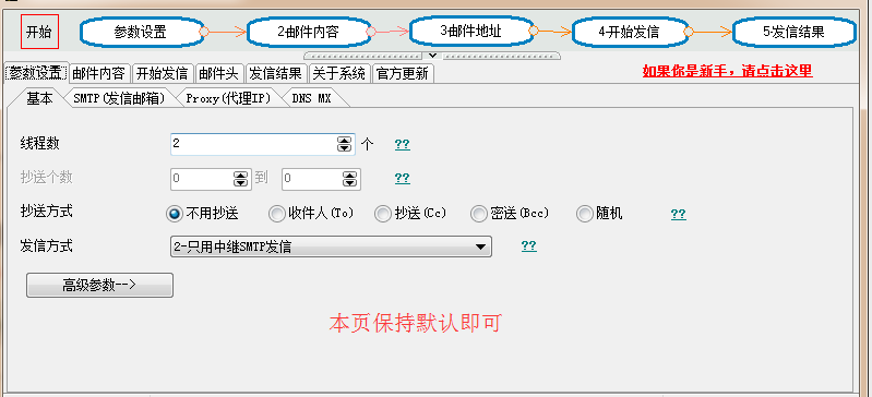 速上邮件群发企业版无需发信箱，使用SMTP邮件群发图文教程
