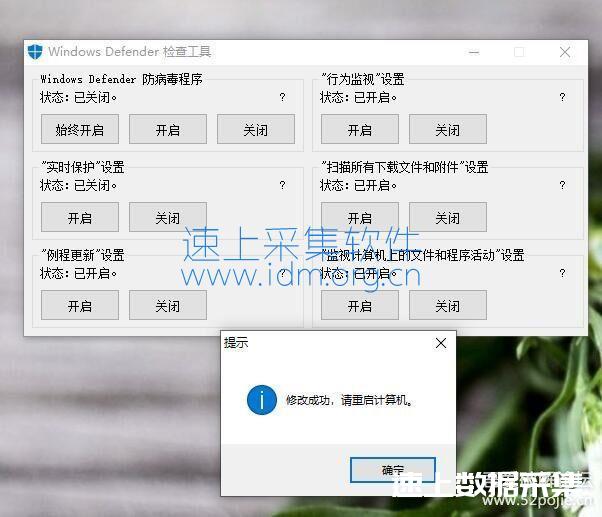 win10系统关闭Defender防火墙及杀毒软件工具