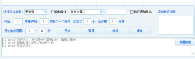 全功能通讯录协议加好友，内置检测频繁自动停止防止封号 通讯录 加好友软件 第6张
