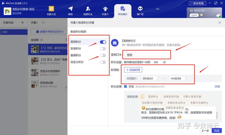 Wetool企业积分版如何玩转社群积分? wetool企业版 第2张 Wetool企业积分版如何玩转社群积分? wetool企业版 第2张