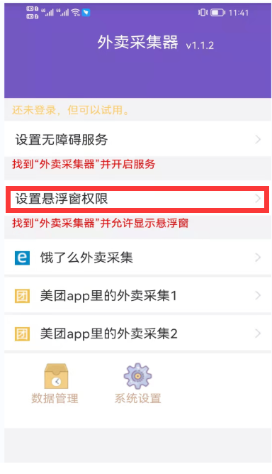速上外卖采集器的使用教程：美团外卖采集、饿了么采集 饿了么采集 美团外卖采集 外卖采集器 第7张
