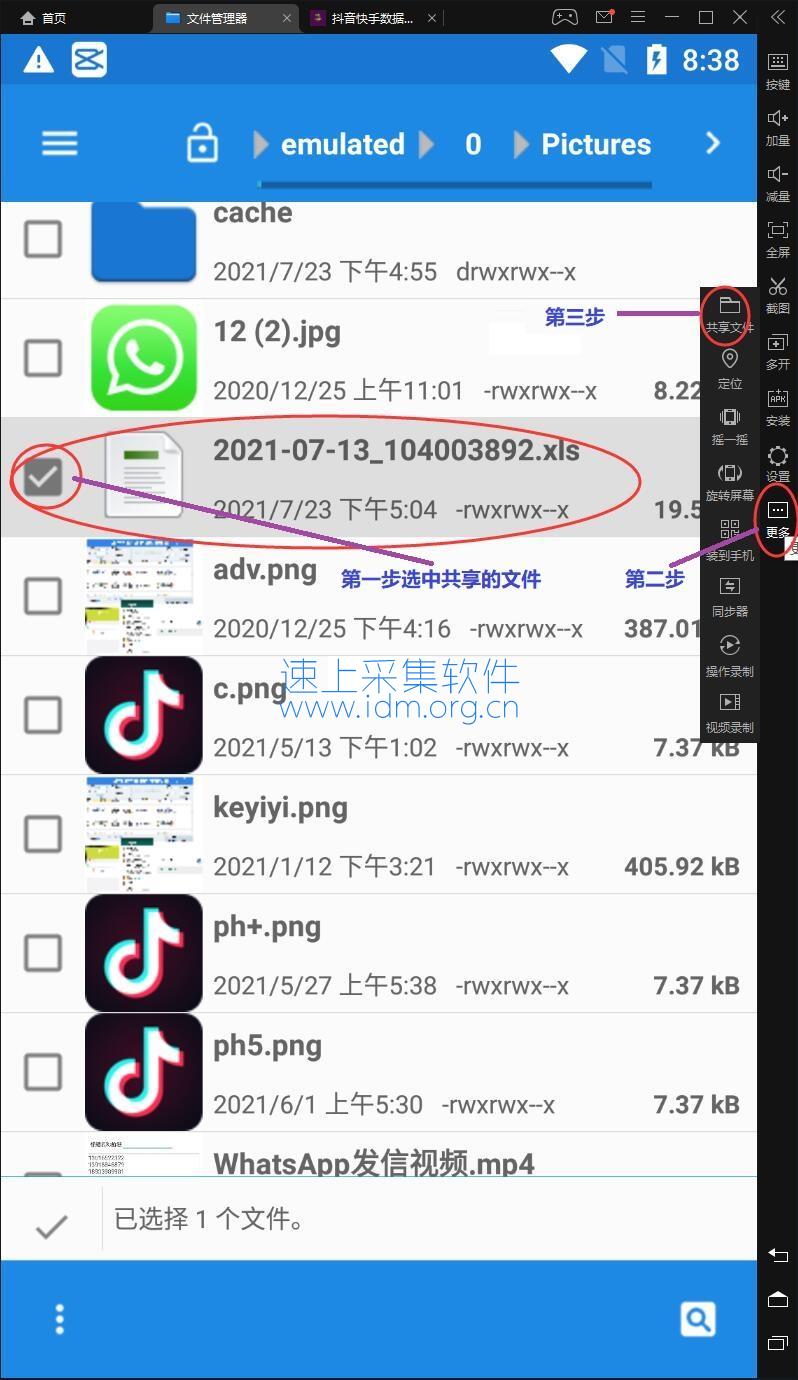 如何将手机采集器软件导出的EXCEL数据文件传输到电脑？ 采集数据导出 数据导出电脑 第1张