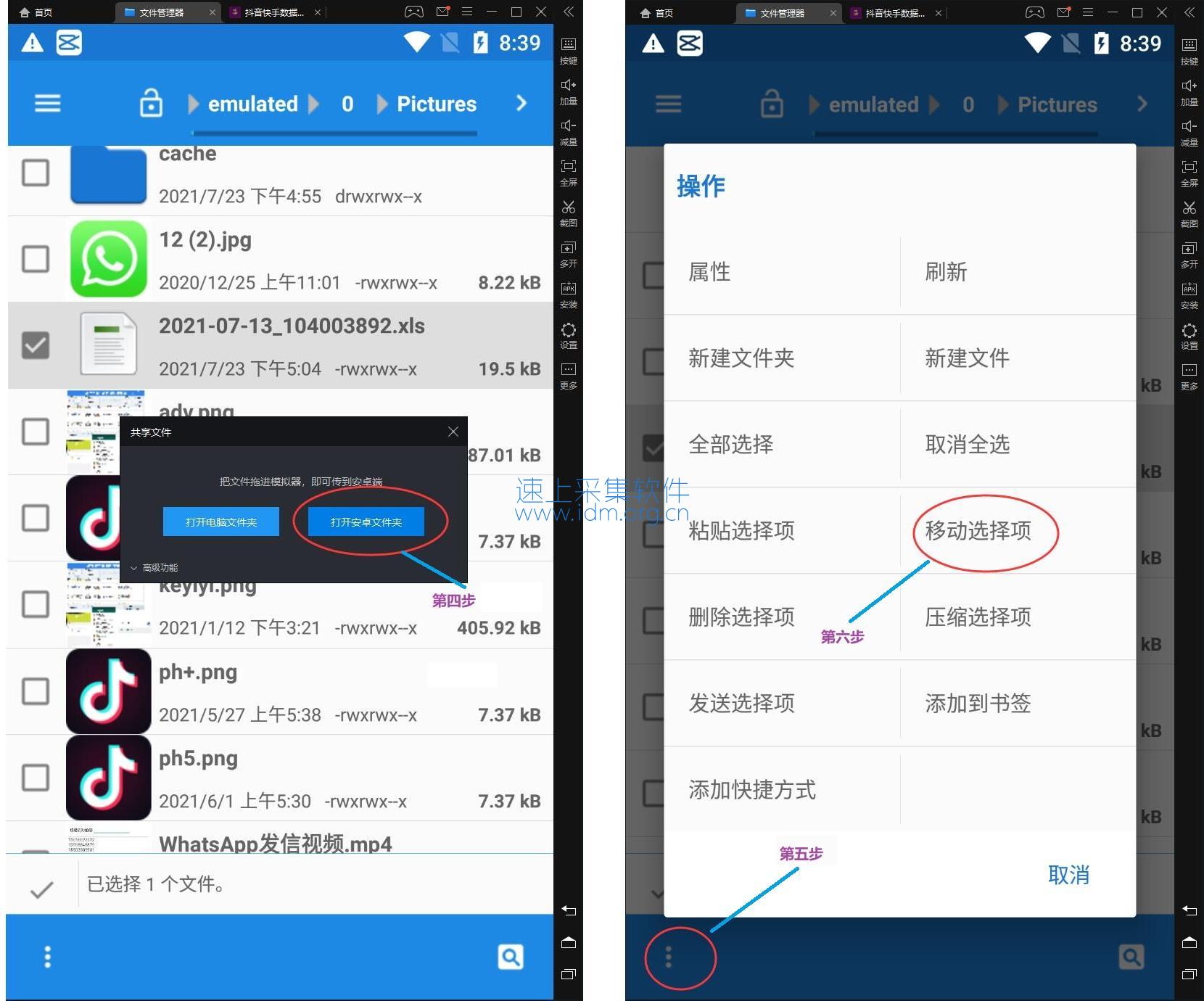 如何将手机采集器软件导出的EXCEL数据文件传输到电脑？ 采集数据导出 数据导出电脑 第2张