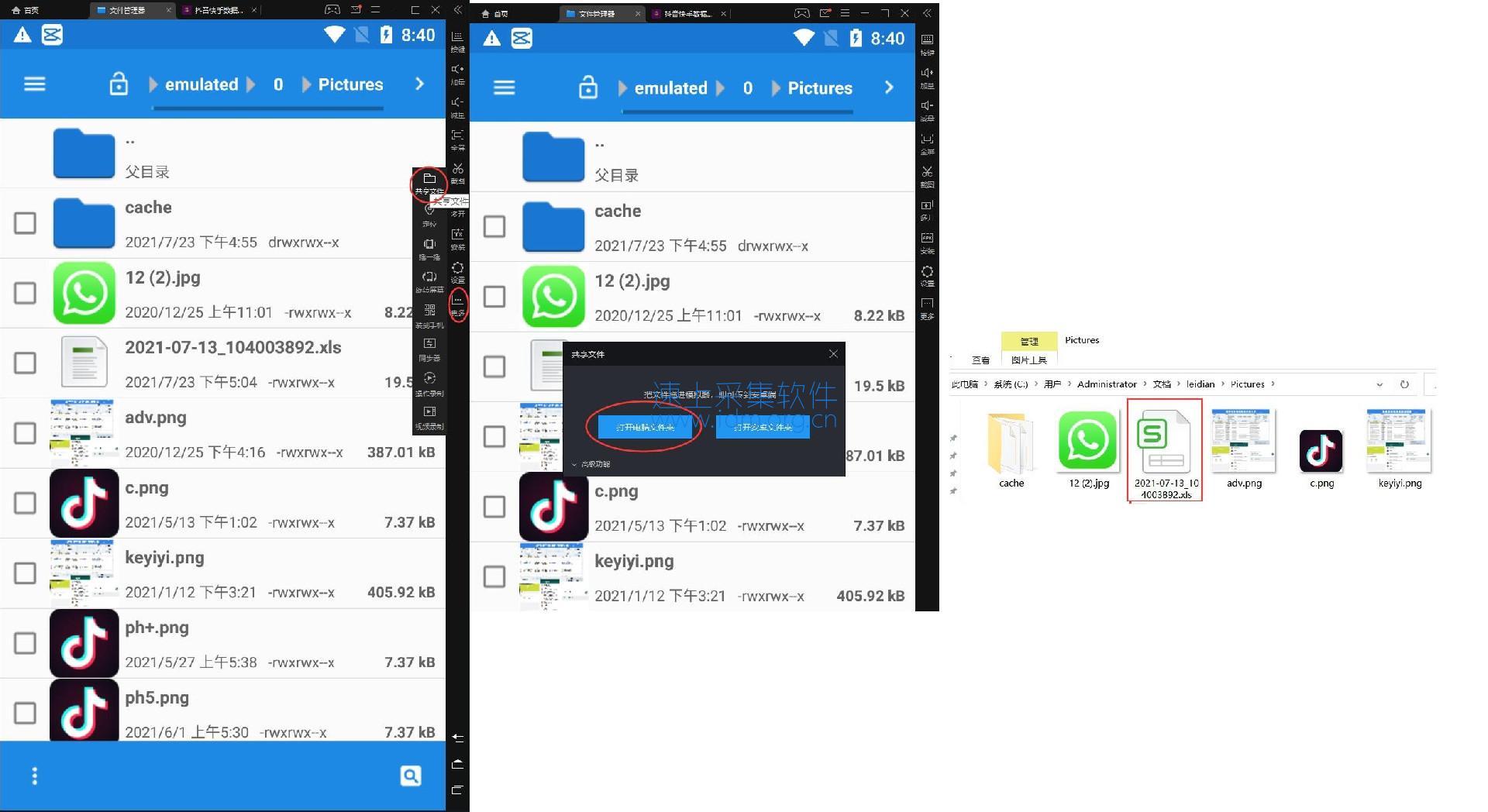 如何将手机采集器软件导出的EXCEL数据文件传输到电脑？ 采集数据导出 数据导出电脑 第3张
