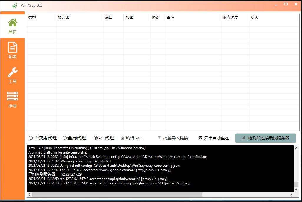 访问谷歌网络代理工具 winXray 谷歌搜索 网络工具 第2张