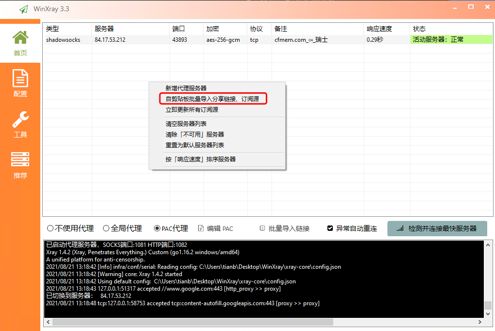 访问谷歌网络代理工具 winXray 谷歌搜索 网络工具 第3张