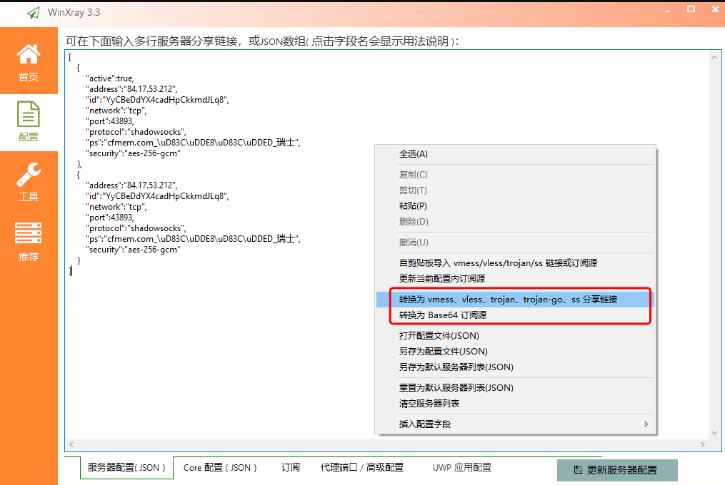 访问谷歌网络代理工具 winXray 谷歌搜索 网络工具 第5张