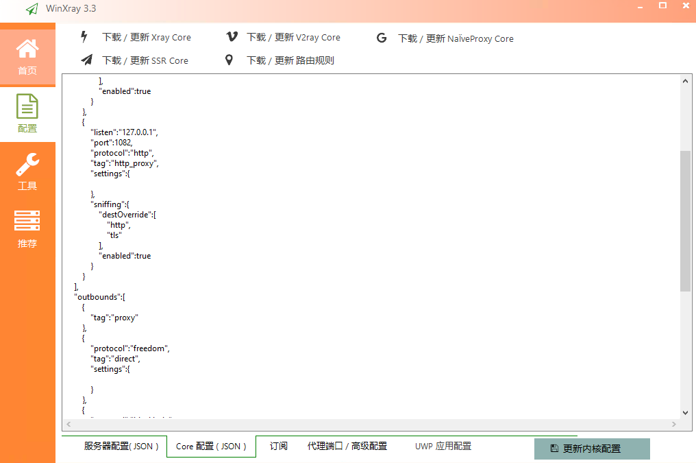 访问谷歌网络代理工具 winXray 谷歌搜索 网络工具 第6张
