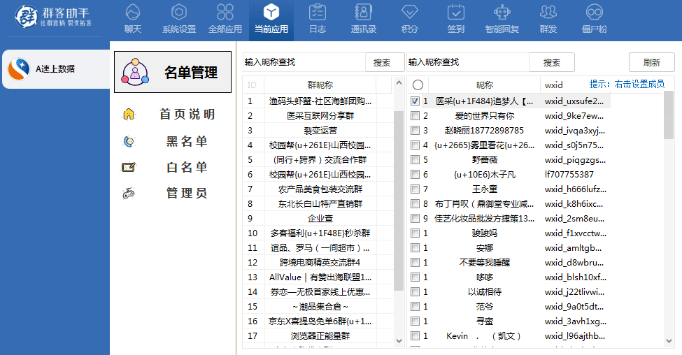 群客微信多开微信群营销管理系统-社群助手（电脑版） 群客助手 微信多开 微信群管理 第4张