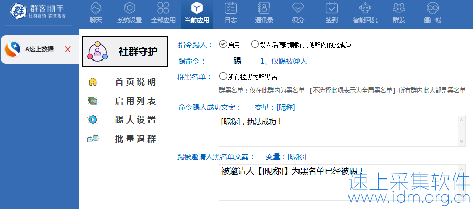 群客微信多开微信群营销管理系统-社群助手（电脑版） 群客助手 微信多开 微信群管理 第7张