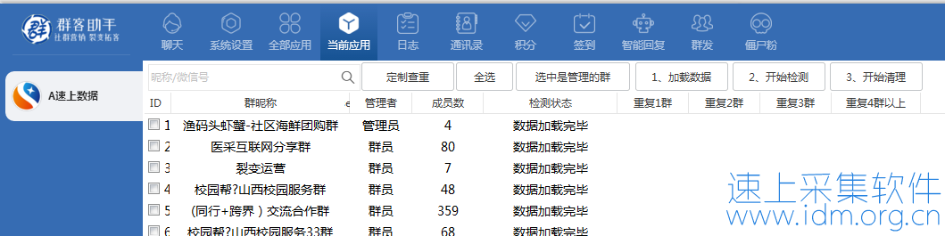 群客微信多开微信群营销管理系统-社群助手（电脑版） 群客助手 微信多开 微信群管理 第8张