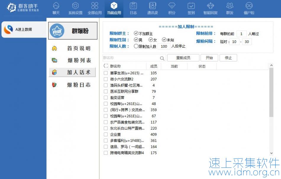 群客微信多开微信群营销管理系统-社群助手（电脑版） 群客助手 微信多开 微信群管理 第12张