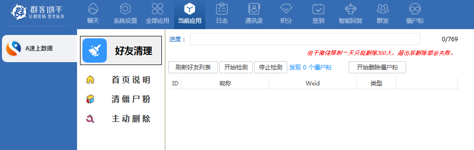 群客微信多开微信群营销管理系统-社群助手（电脑版） 群客助手 微信多开 微信群管理 第16张