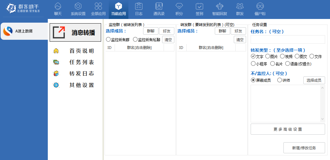 群客微信多开微信群营销管理系统-社群助手（电脑版） 群客助手 微信多开 微信群管理 第18张