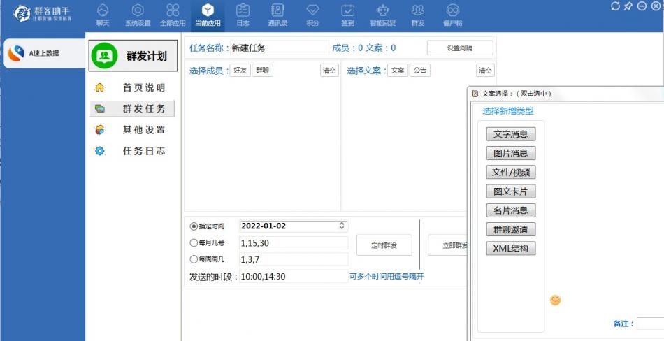 群客微信多开微信群营销管理系统-社群助手（电脑版） 群客助手 微信多开 微信群管理 第19张