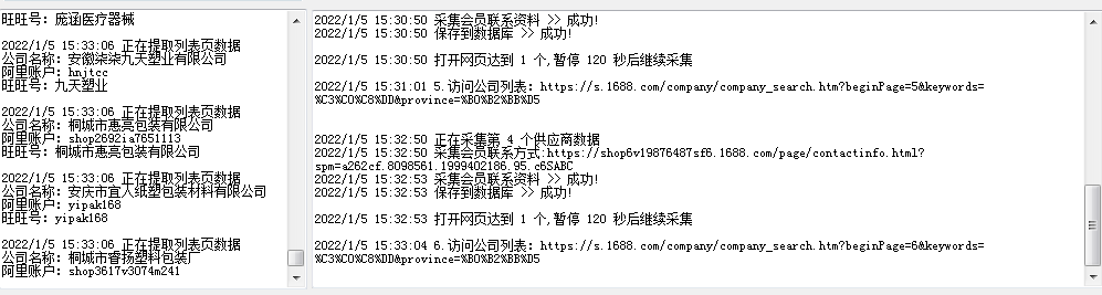 阿里巴巴会员信息采集软件(中国站)-测试 阿里巴巴中国 会员信息采集 第2张