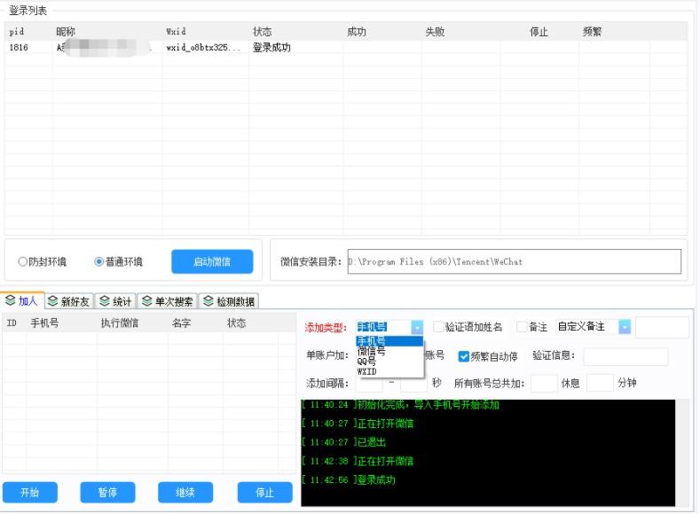 正版通讯录协议5.0，内置检测频繁自动停止防止封号
