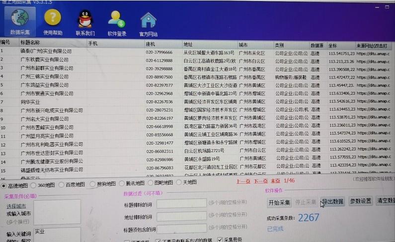 高德地图数据采集数据少按照这个步骤操作