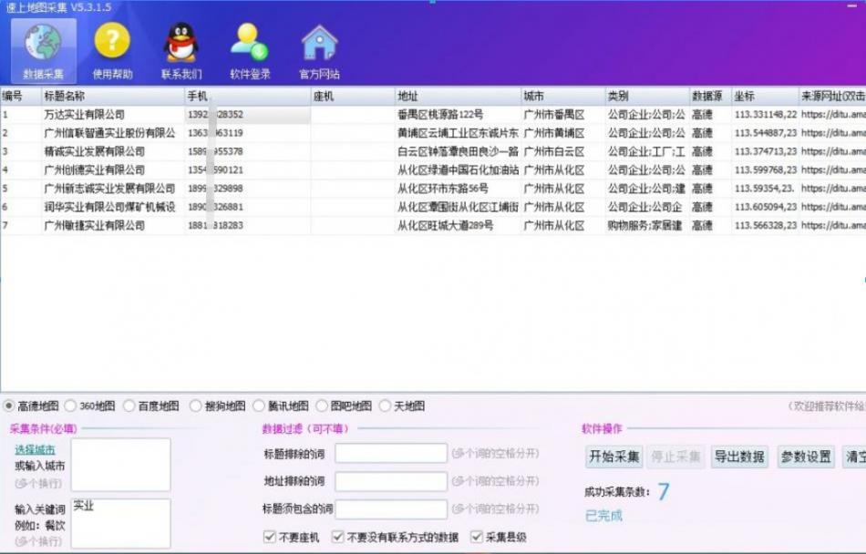 高德地图数据采集数据少按照这个步骤操作 高德地图采集 第2张