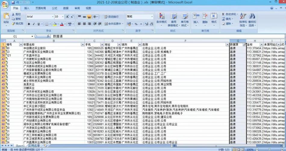 高德地图数据采集数据少按照这个步骤操作 高德地图采集 第3张