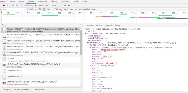 美团外卖数据采集python_美团外卖数据采集器 第6张