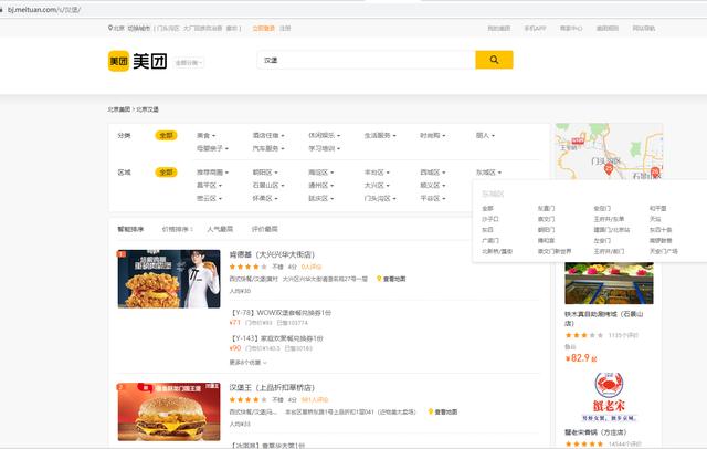 美团外卖数据采集python_美团外卖数据采集器 第4张
