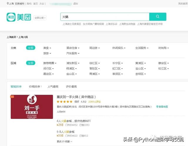 美团定单采集python_美团外卖的爬虫 第1张
