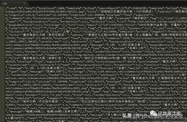 美团定单采集python_美团外卖的爬虫 第7张