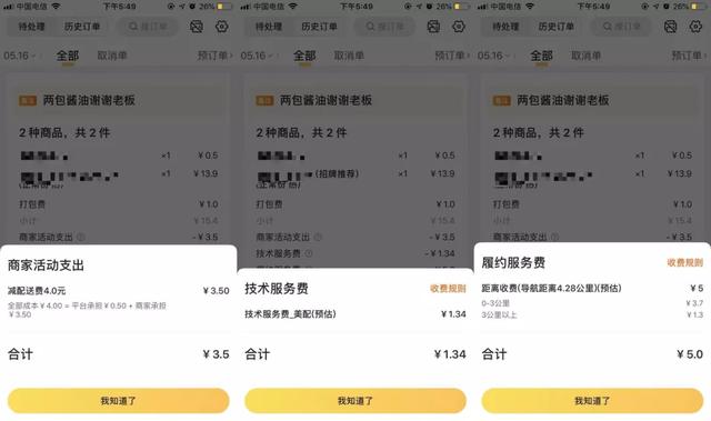 美团采集244个数据收入多少_美团商家实际收入计算 第5张