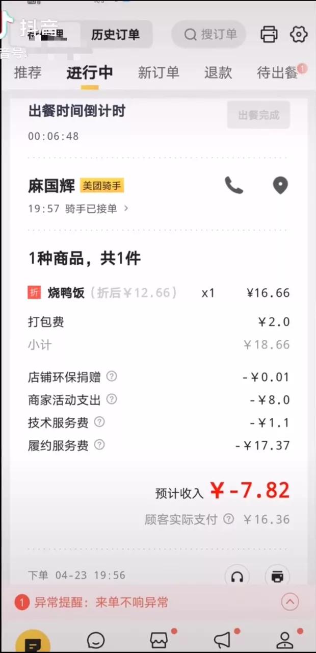 美团采集244个数据收入多少_美团商家实际收入计算 第6张