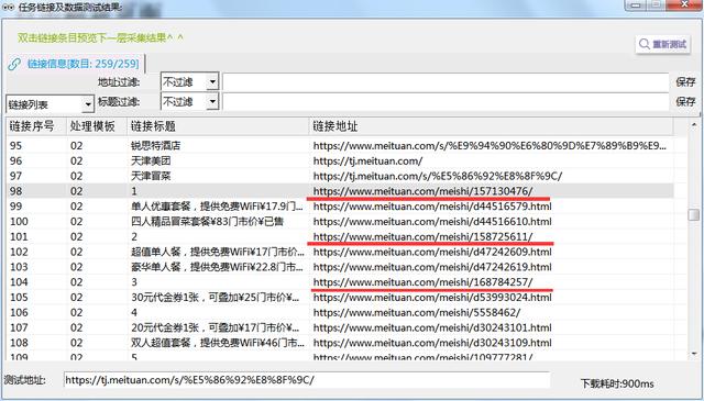 美团采集员怎么做_美团采集软件 第1张