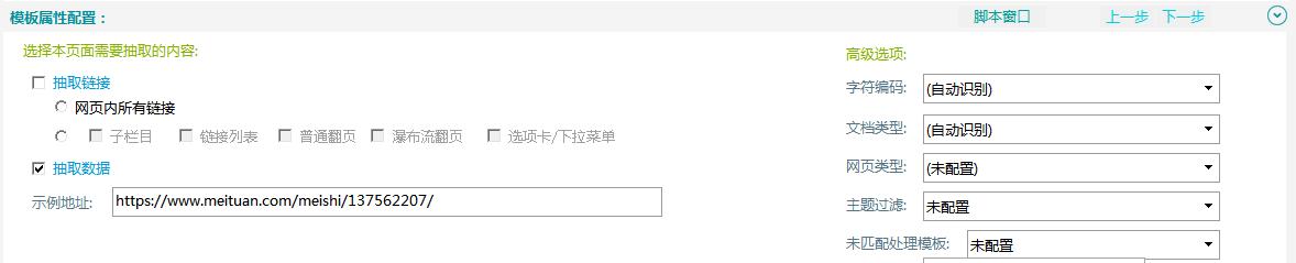 美团采集员怎么做_美团采集软件 第4张