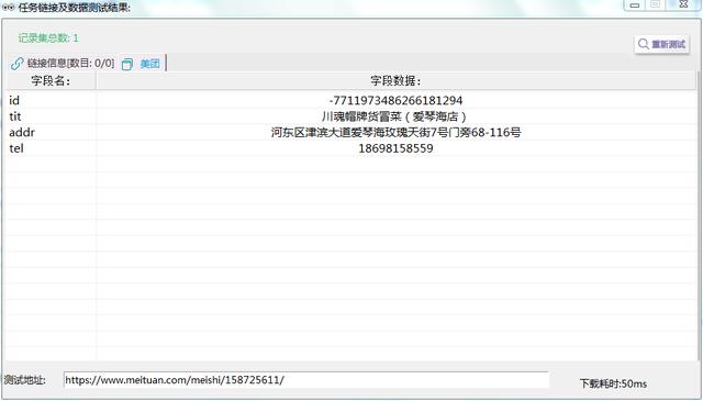 美团采集员怎么做_美团采集软件 第13张