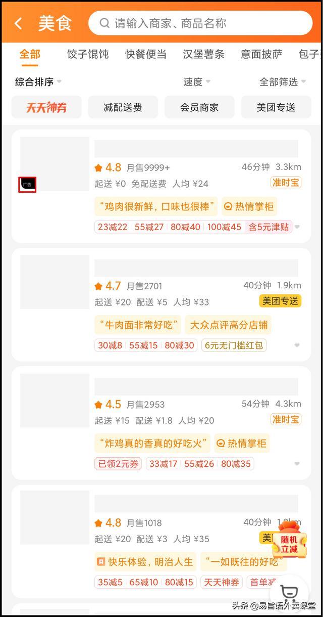 美团外卖大数据采集app_饿了么和美团外卖哪个好 第9张