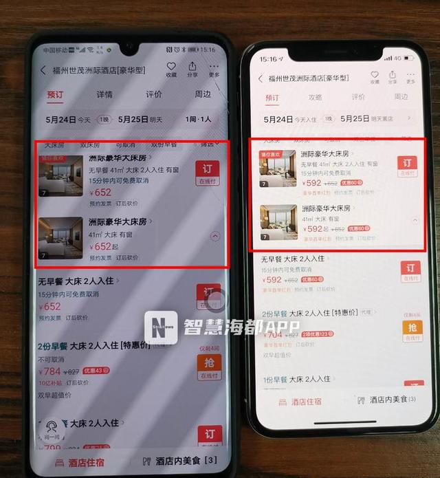 美团采集携程酒店信息_美团和携程哪个好用 第3张